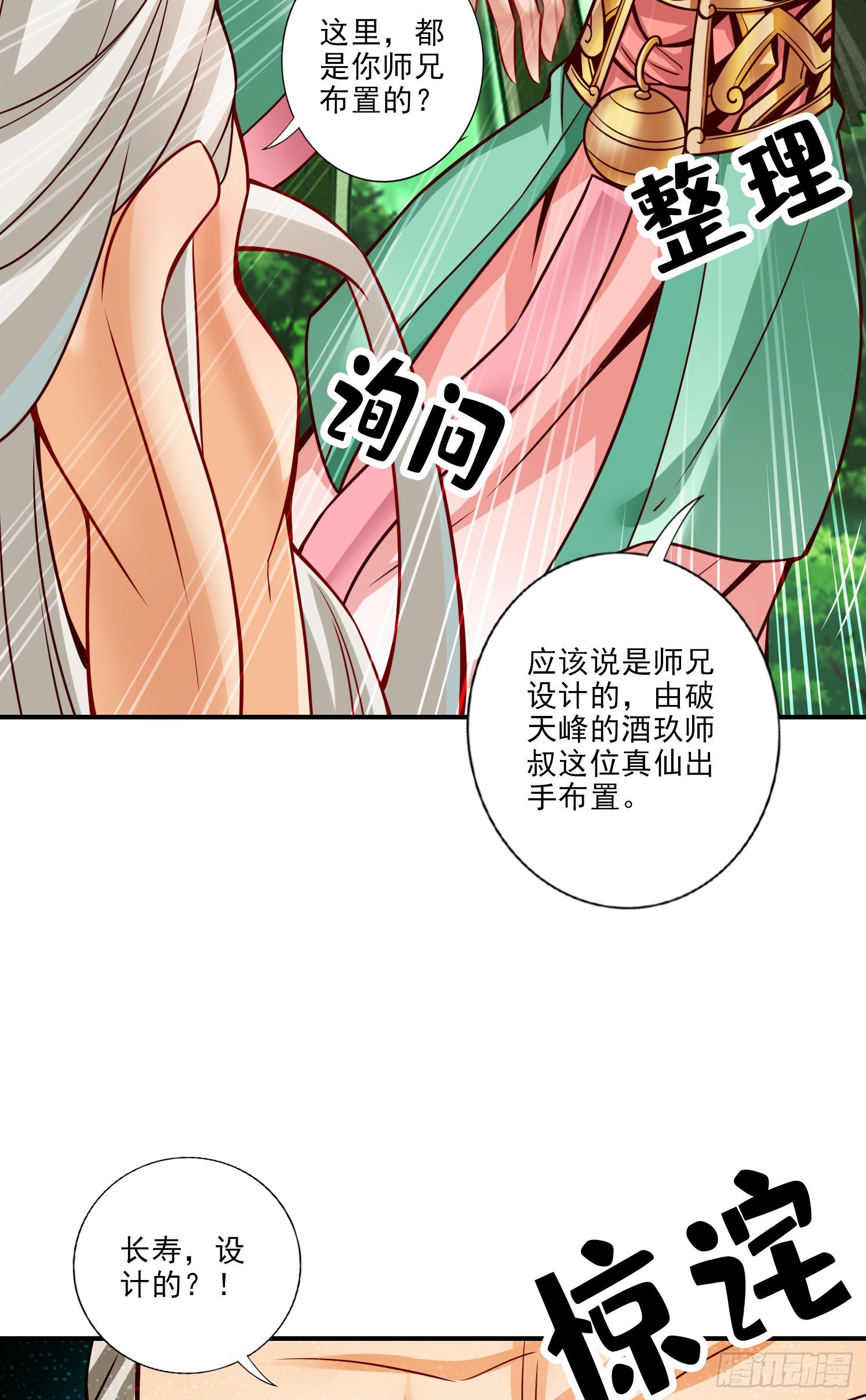 第52话-小惩罚-第53话