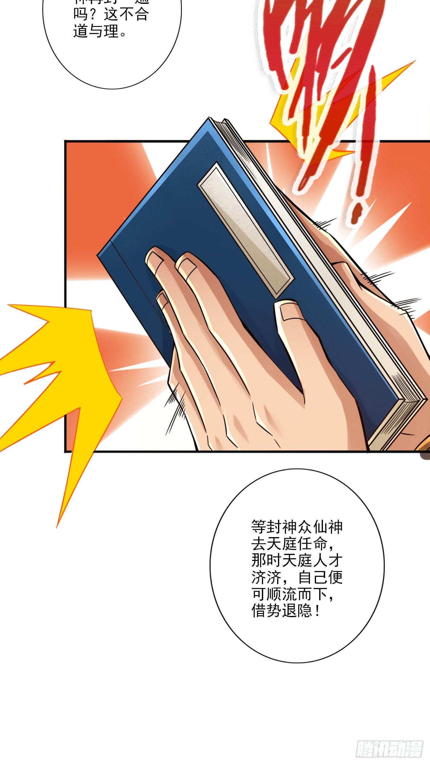 第54话-封神大劫-第55话