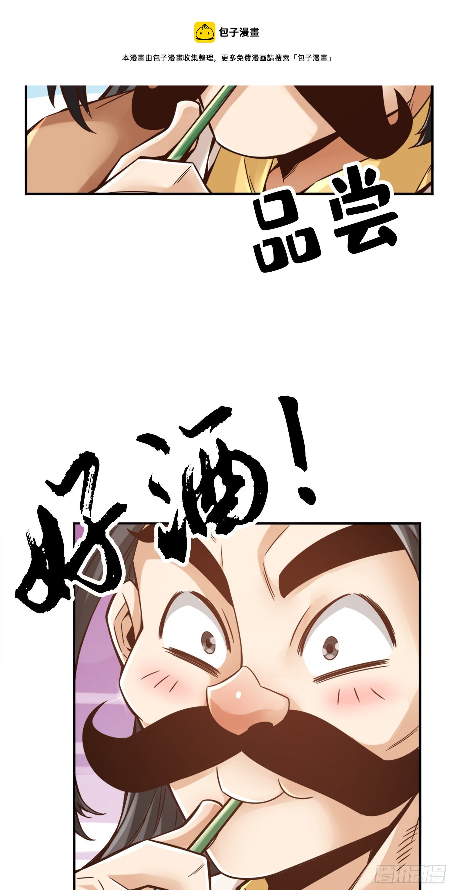 第55话-壮骨毒龙酒-第57话