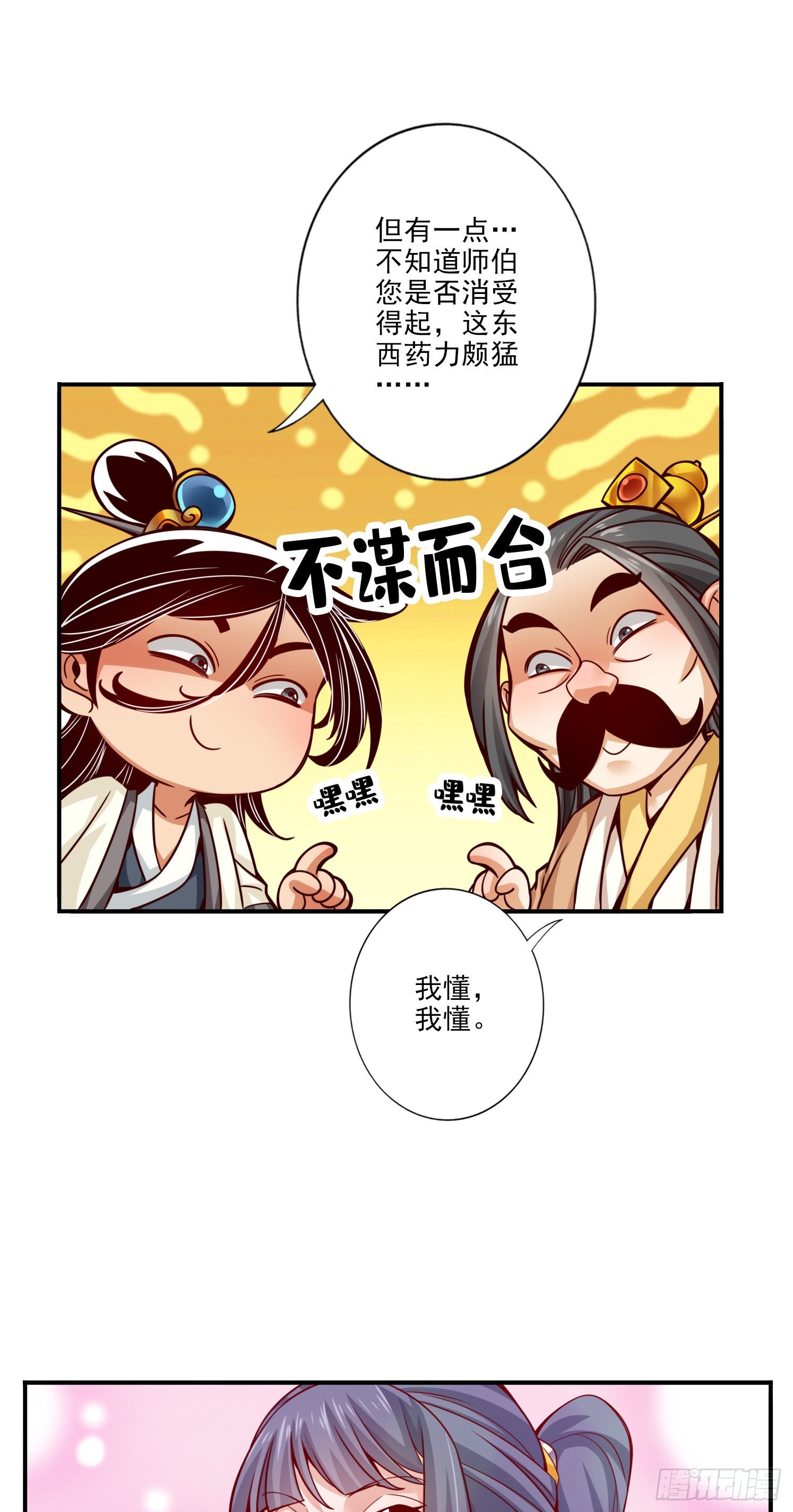 第55话-壮骨毒龙酒-第57话
