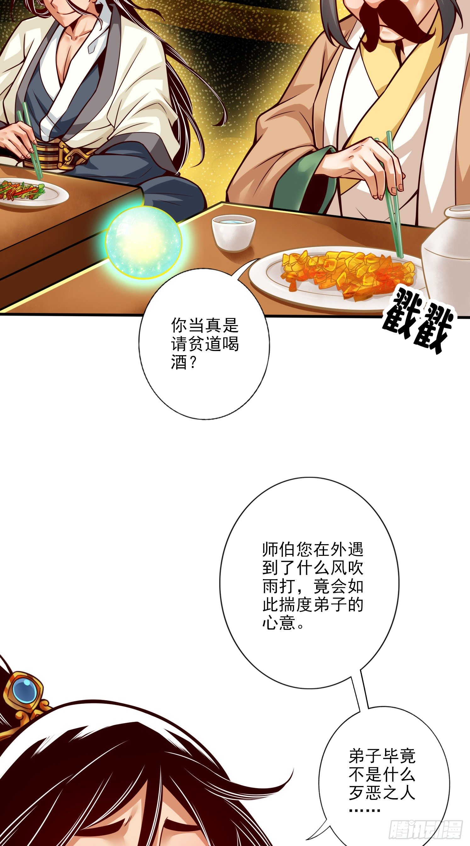 第55话-壮骨毒龙酒-第57话