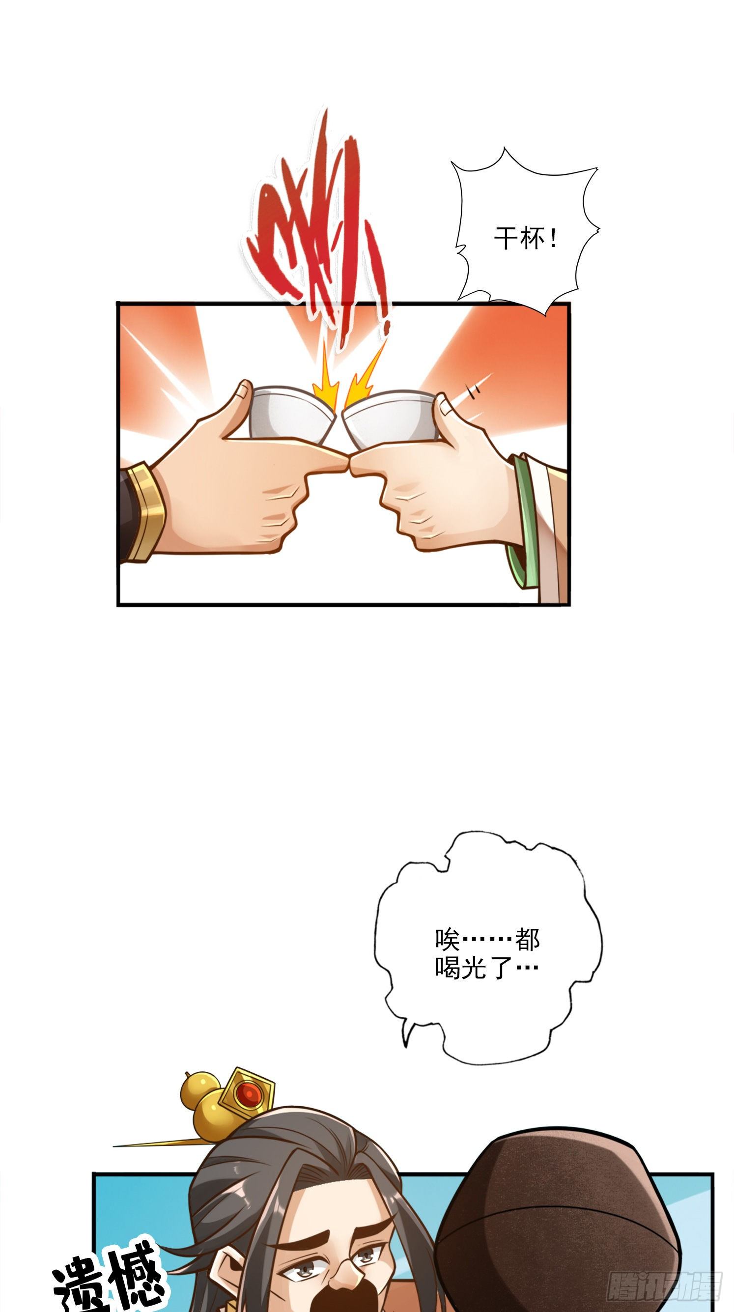 第55话-壮骨毒龙酒-第57话