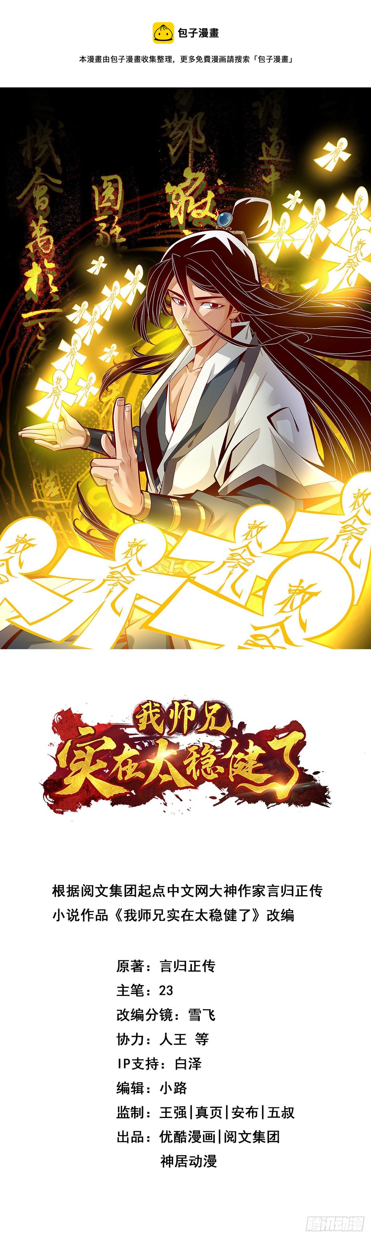 第6话-酒仙人上线-第7话