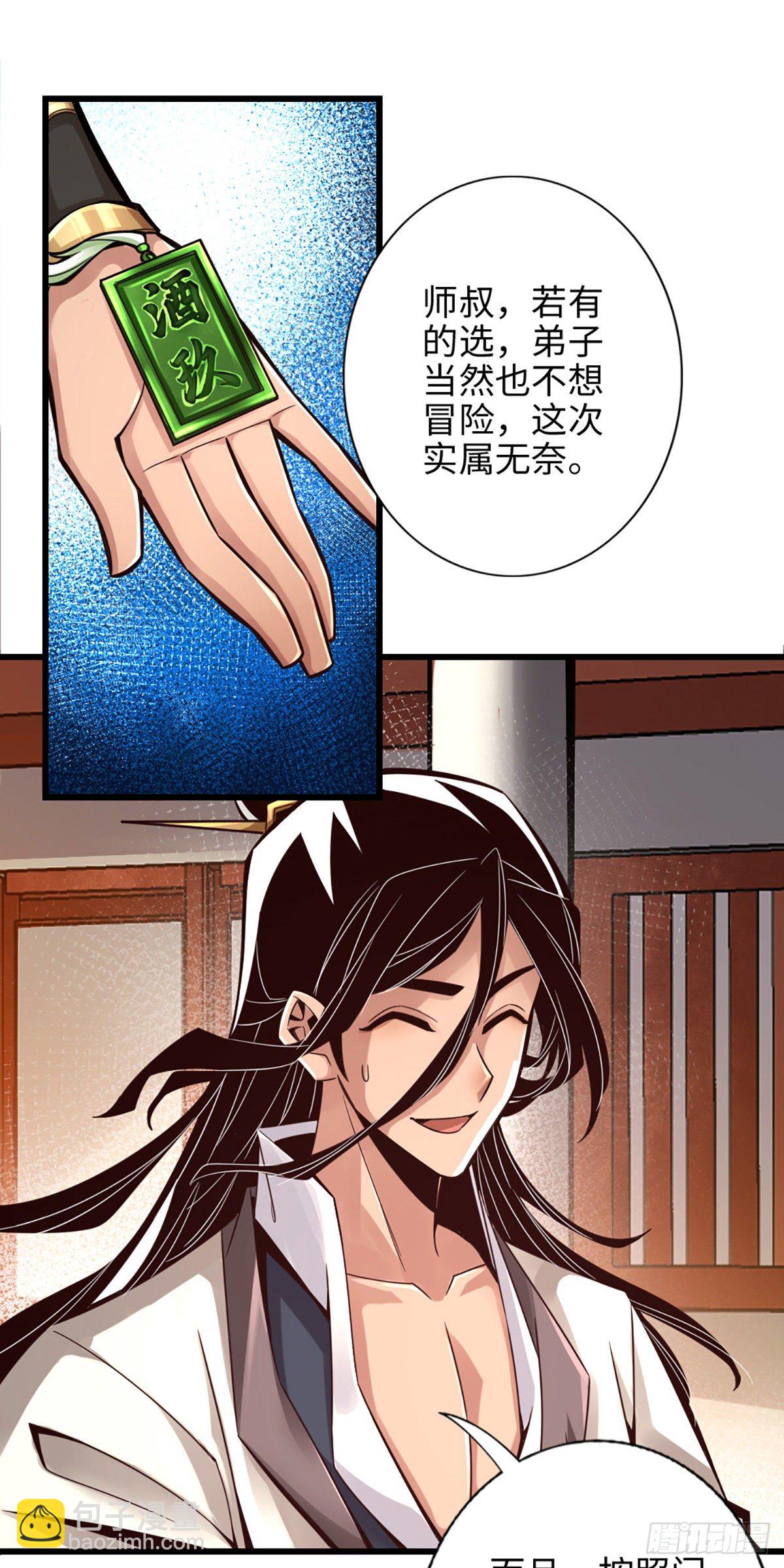 第6话-酒仙人上线-第7话