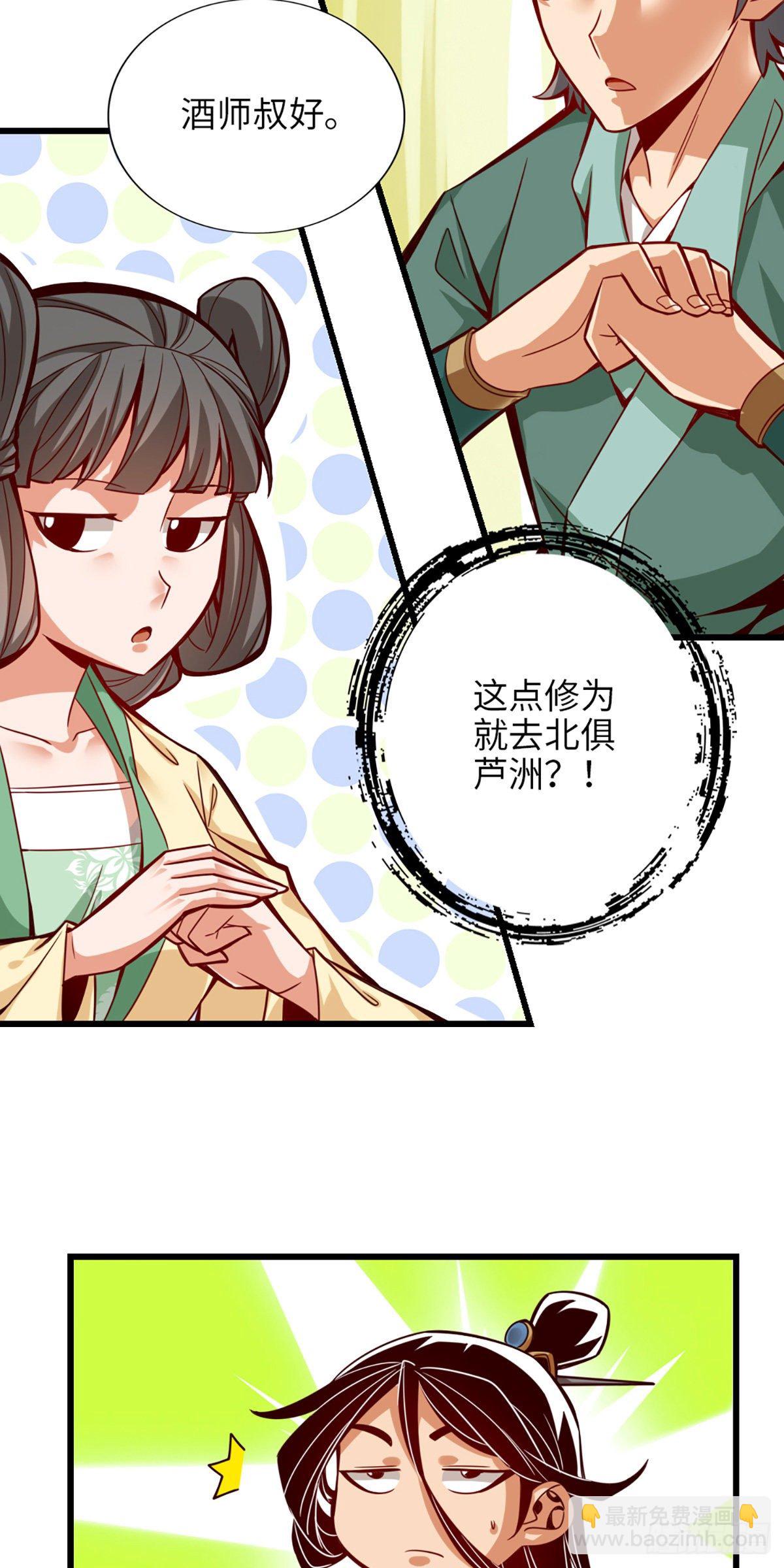 第6话-酒仙人上线-第7话