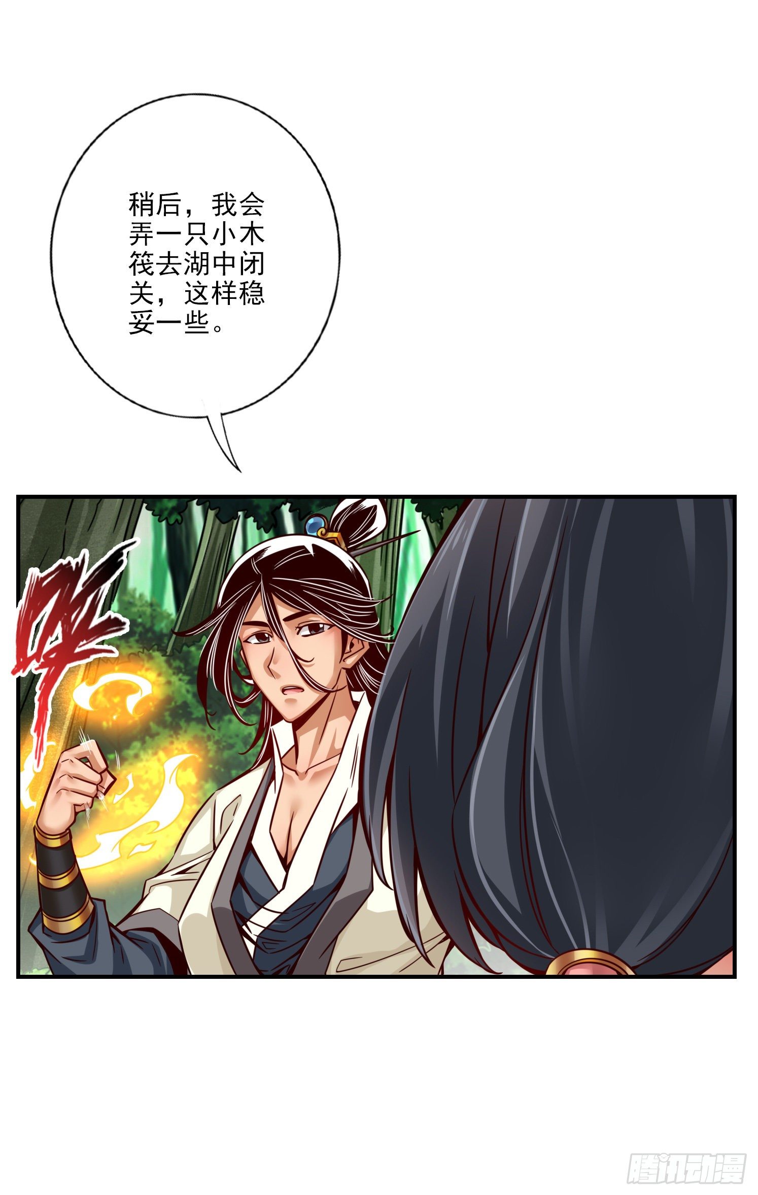 第59话-修行三昧真炎-第61话