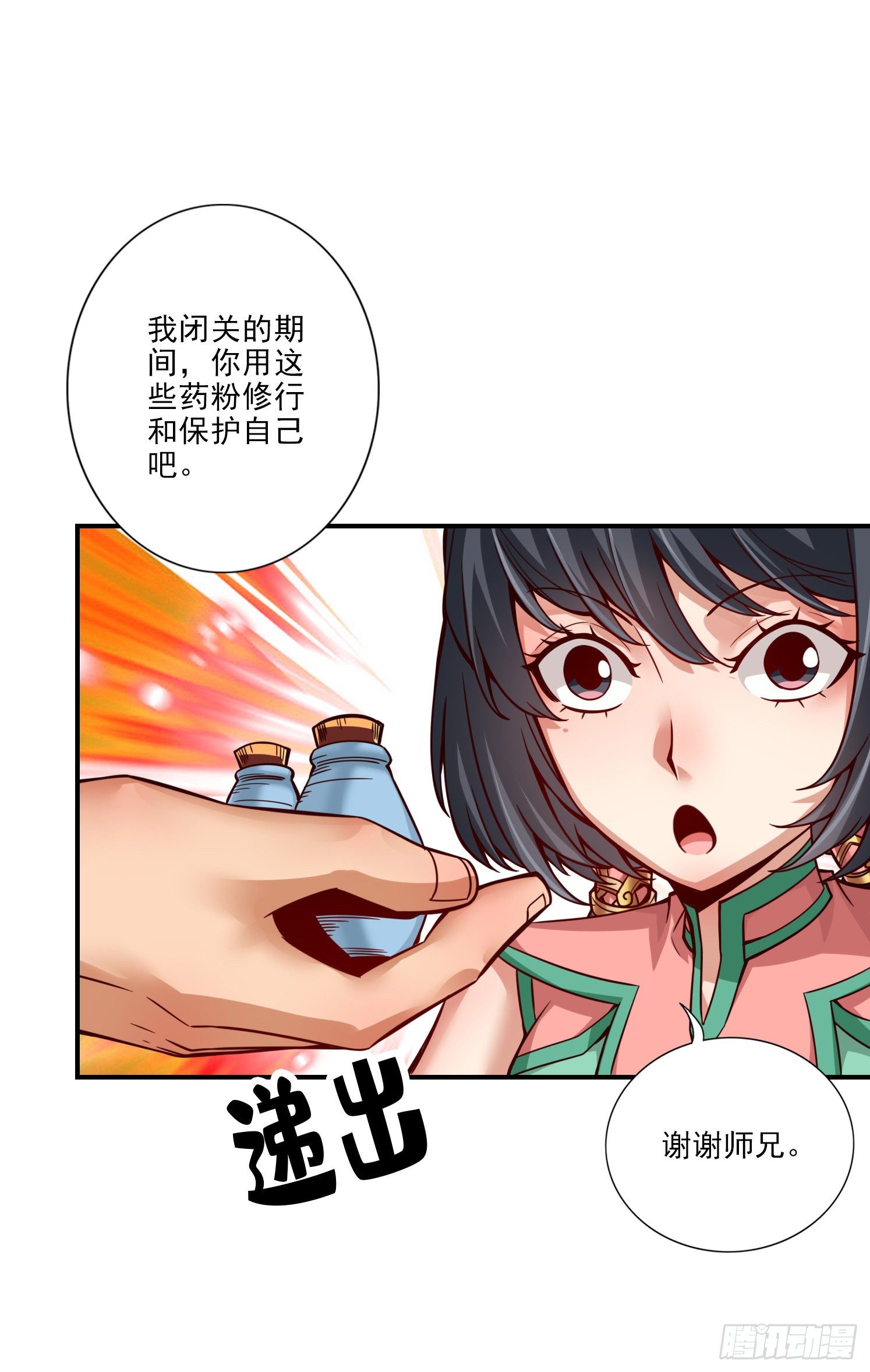 第59话-修行三昧真炎-第61话