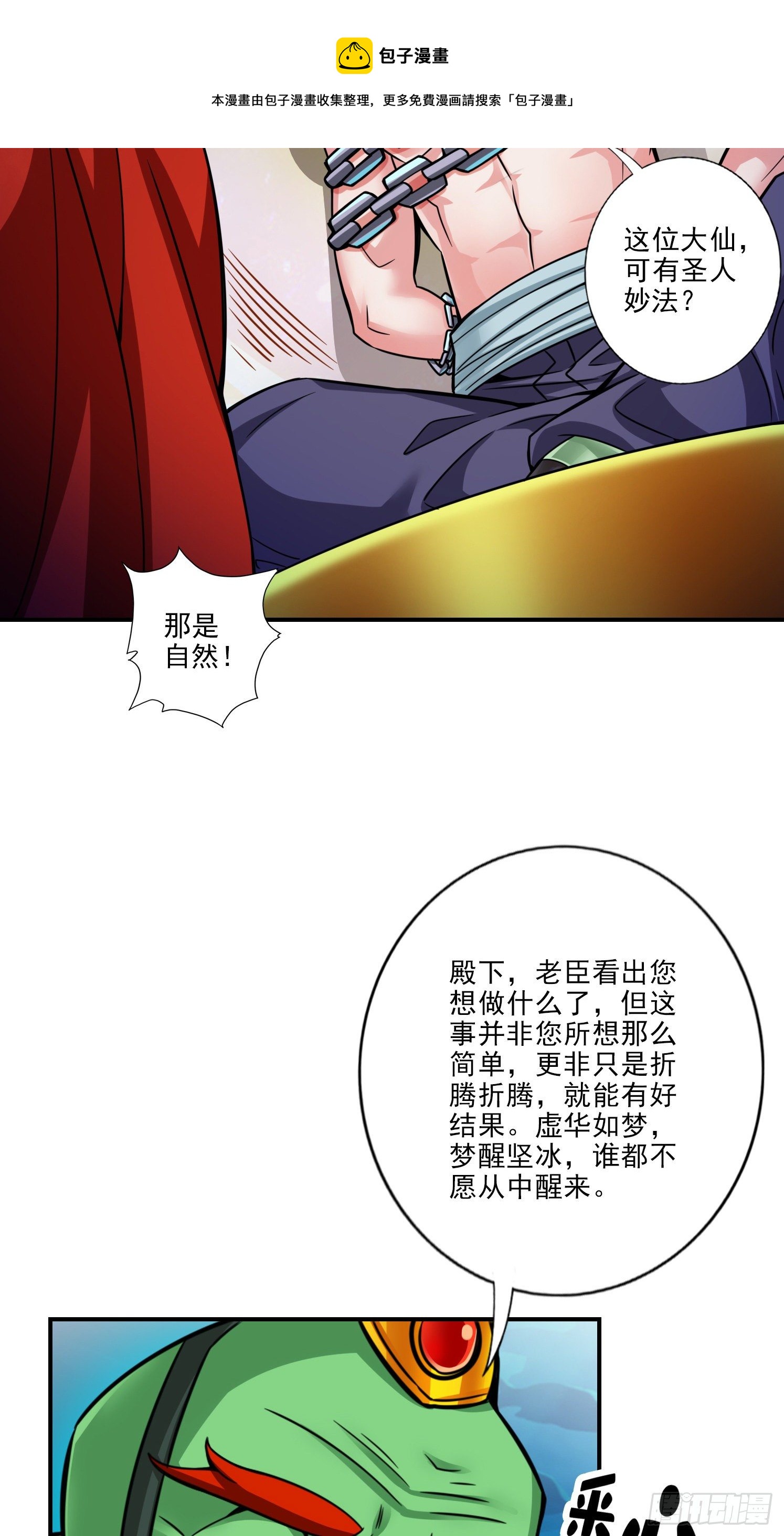 第61话-蛊惑王子-第63话