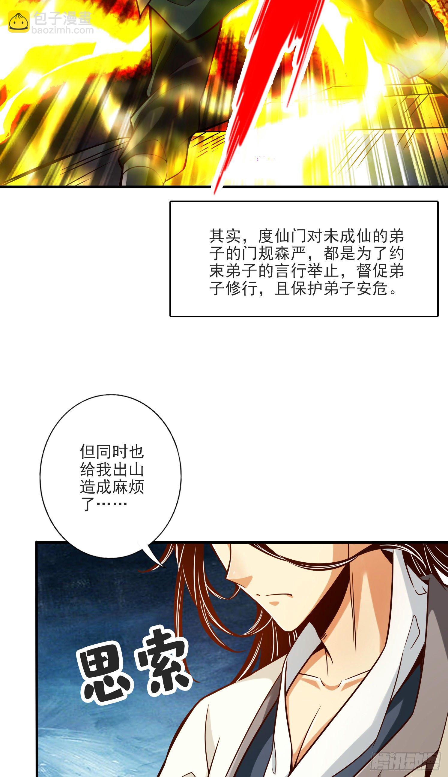 第67话-渡劫计划-第69话