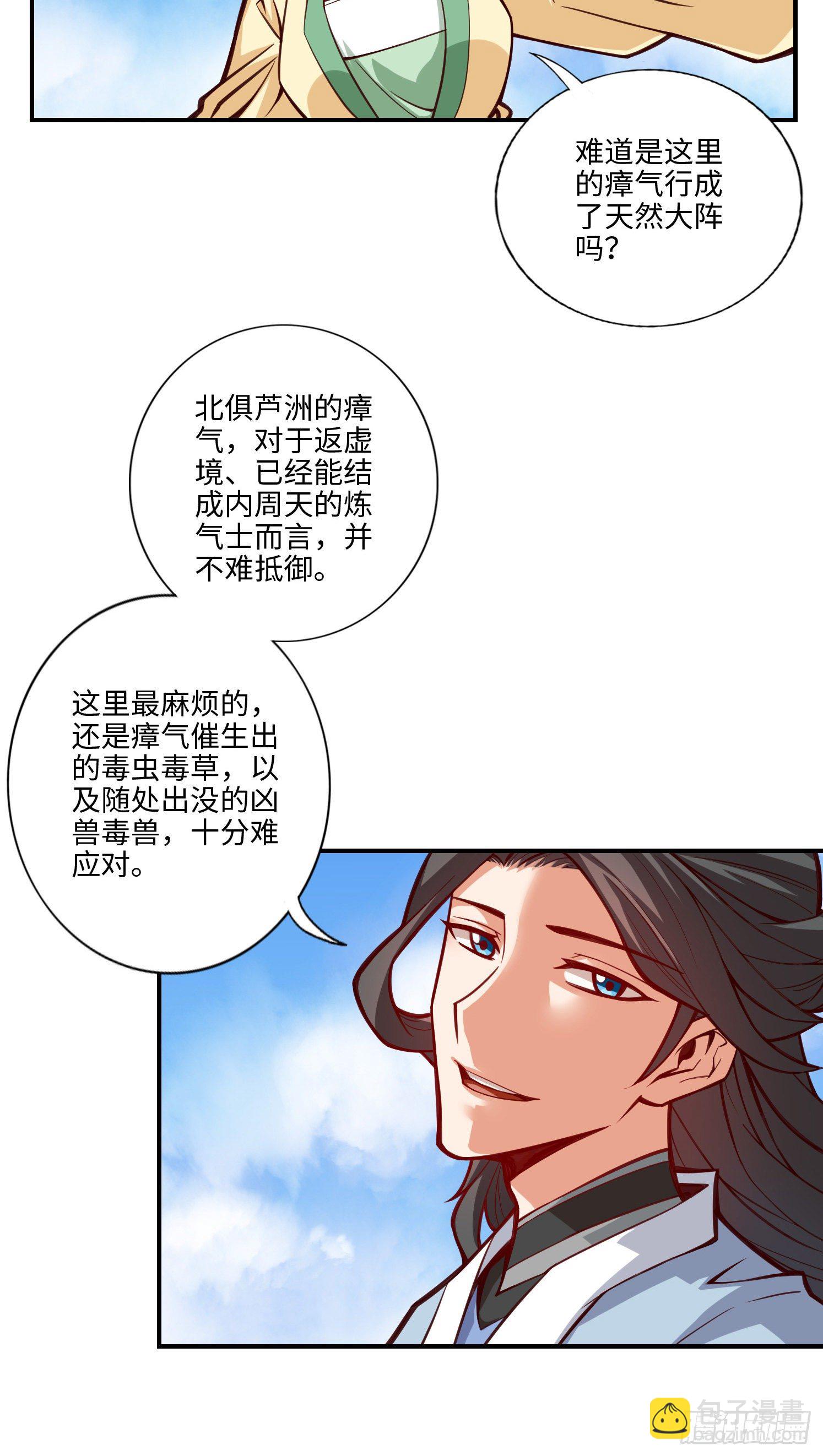 第8话-乱瘴宝林-第9话