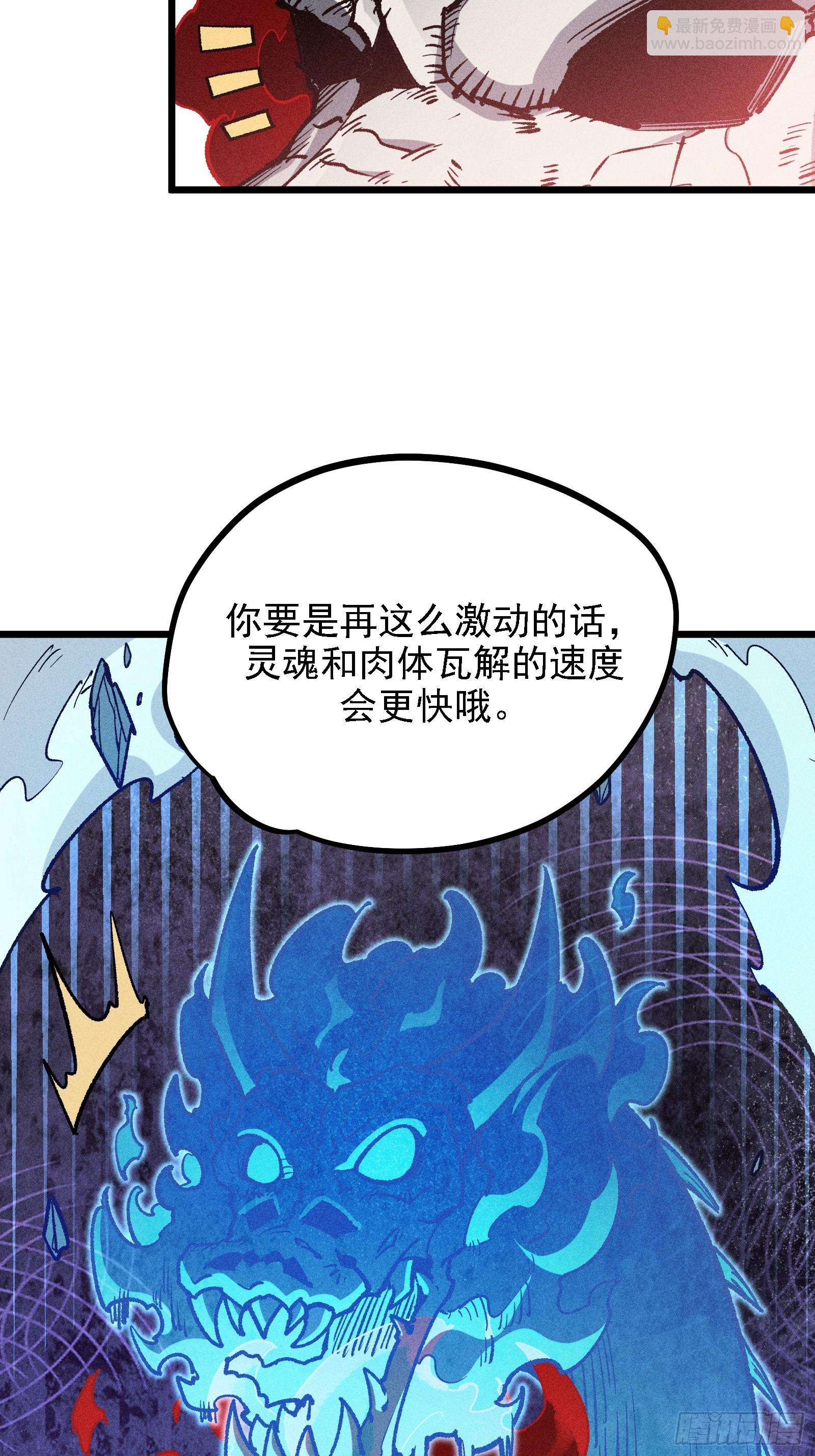 恩公不是活畜生！(1/2)-第23话