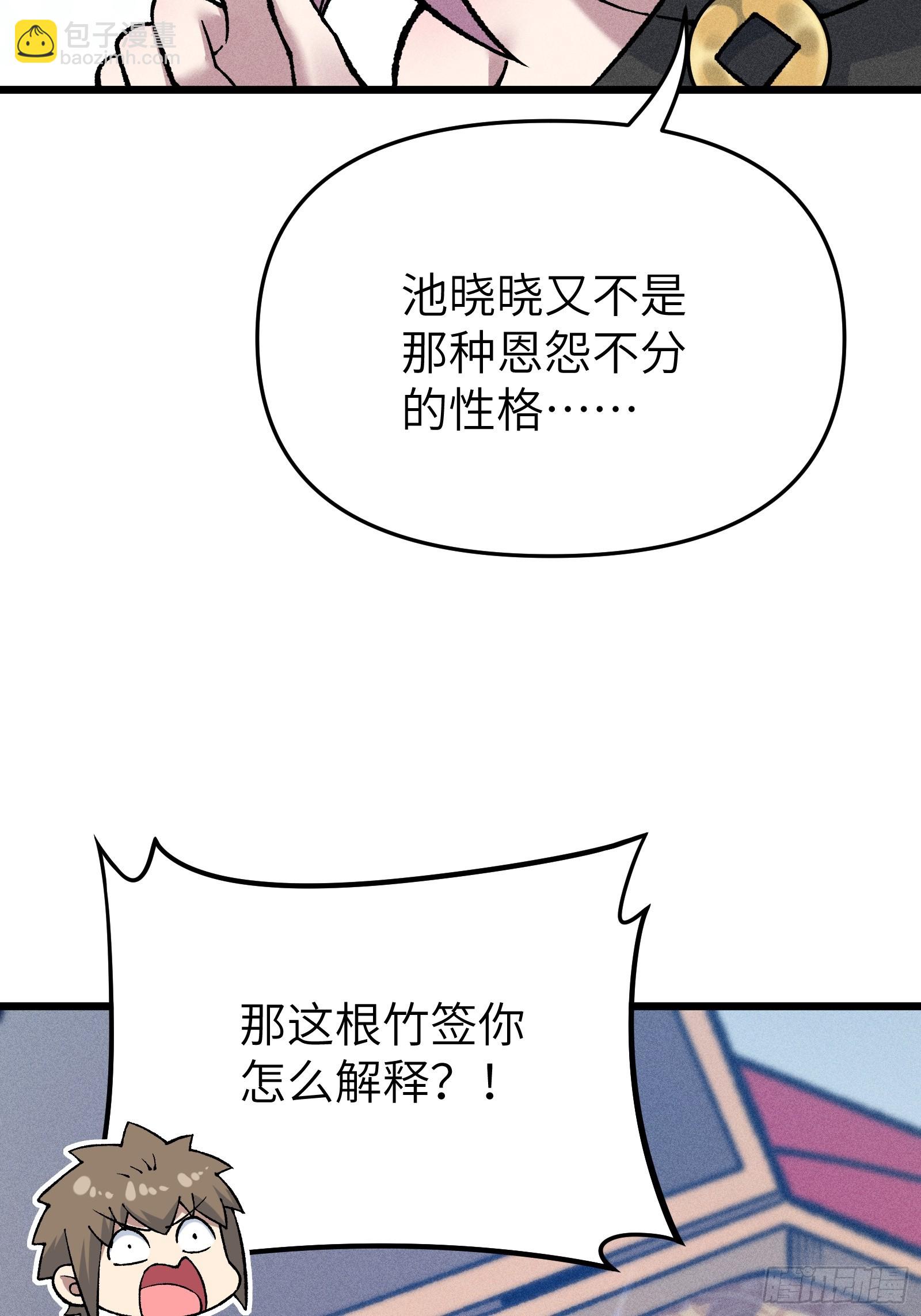 她这是恨死为师了啊！(1/2)-第29话