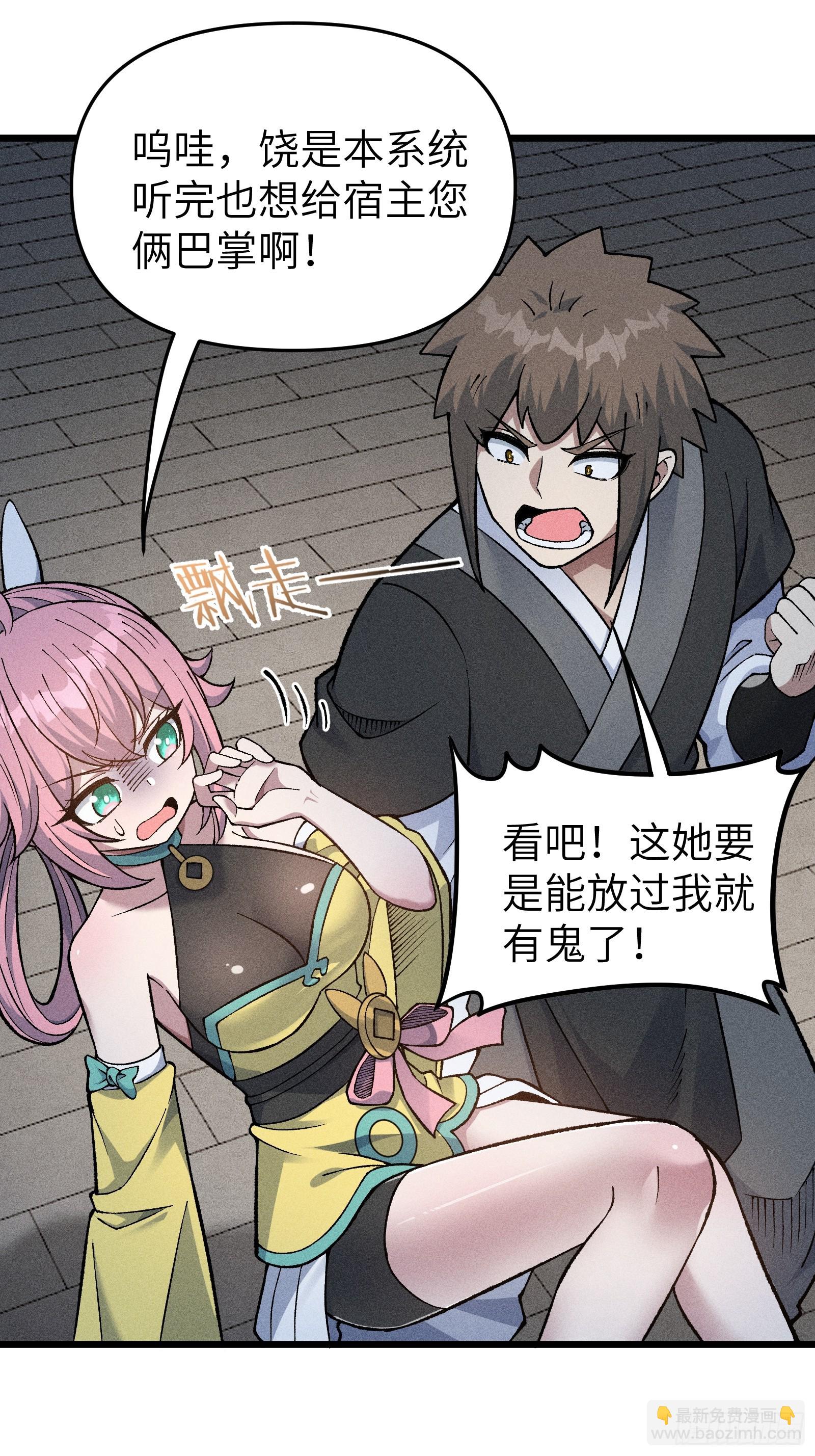 她这是恨死为师了啊！(1/2)-第29话