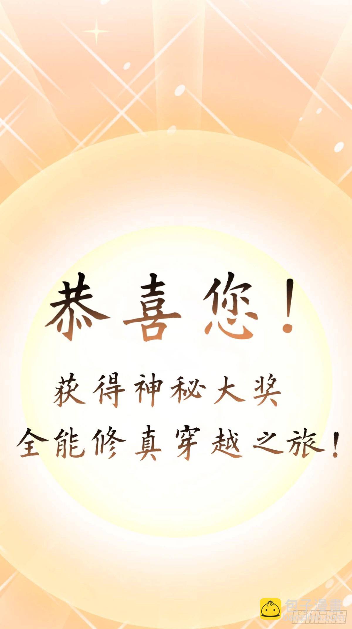 神秘大礼！(1/2)-第3话