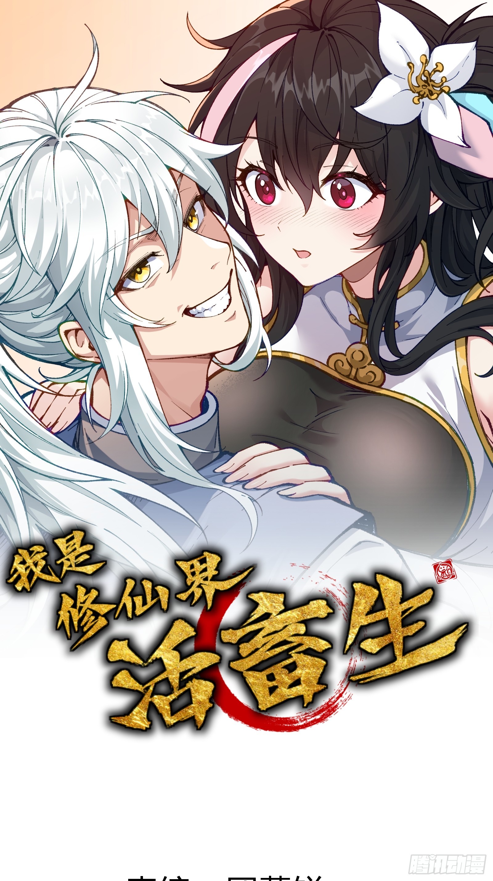 我去地府搬救兵(1/2)-第37话