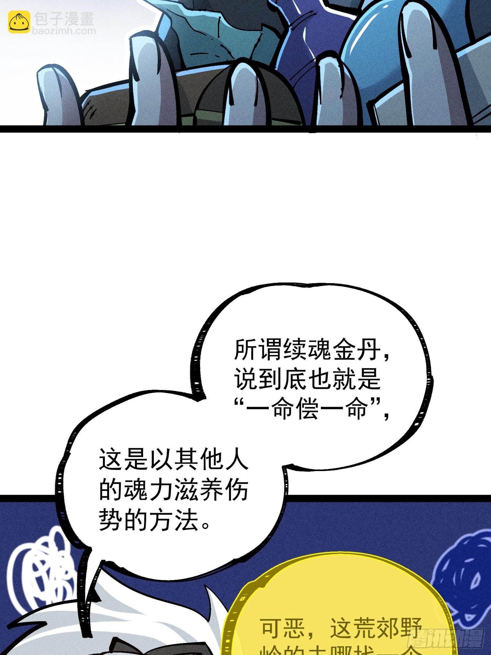 我去地府搬救兵(1/2)-第37话