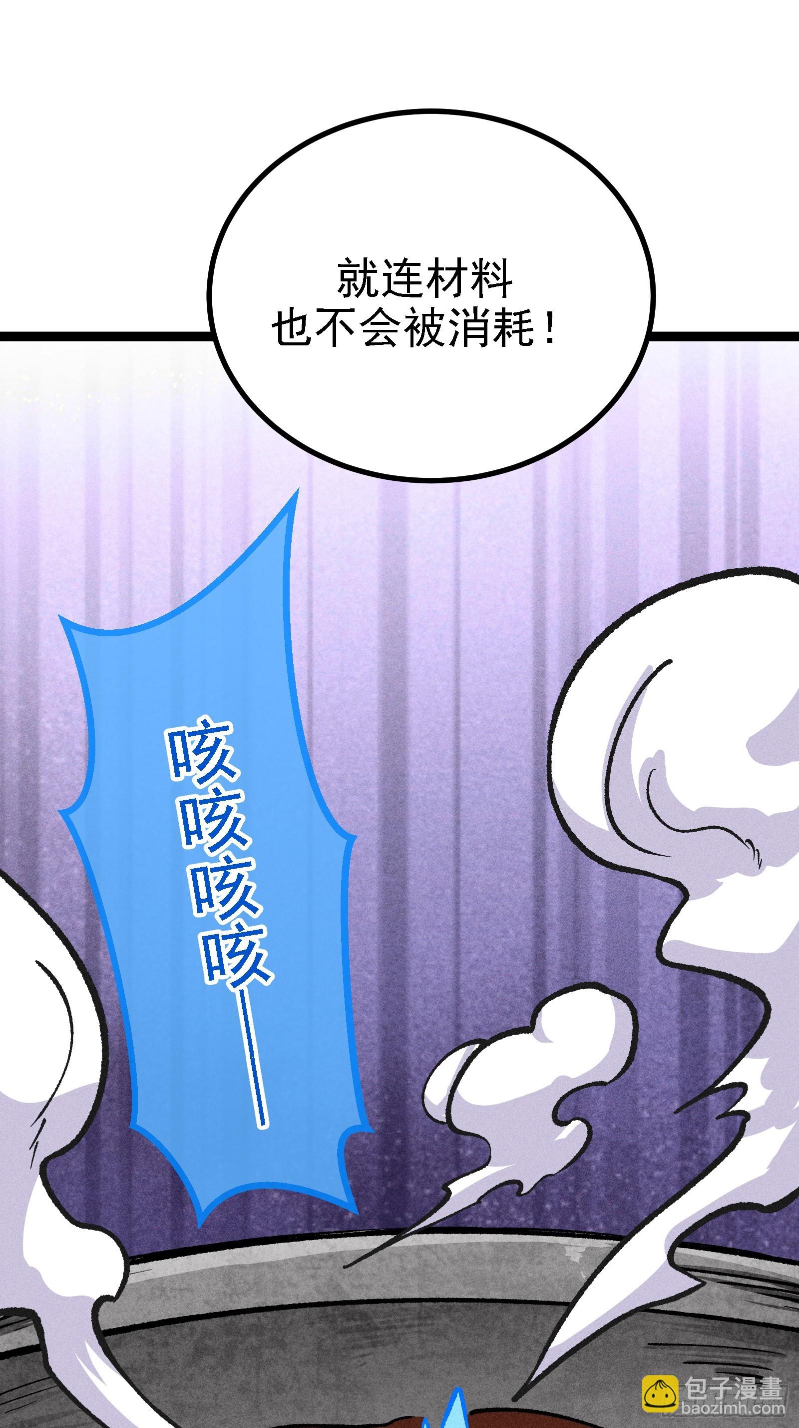 老祖炼药，家主试水(1/2)-第39话