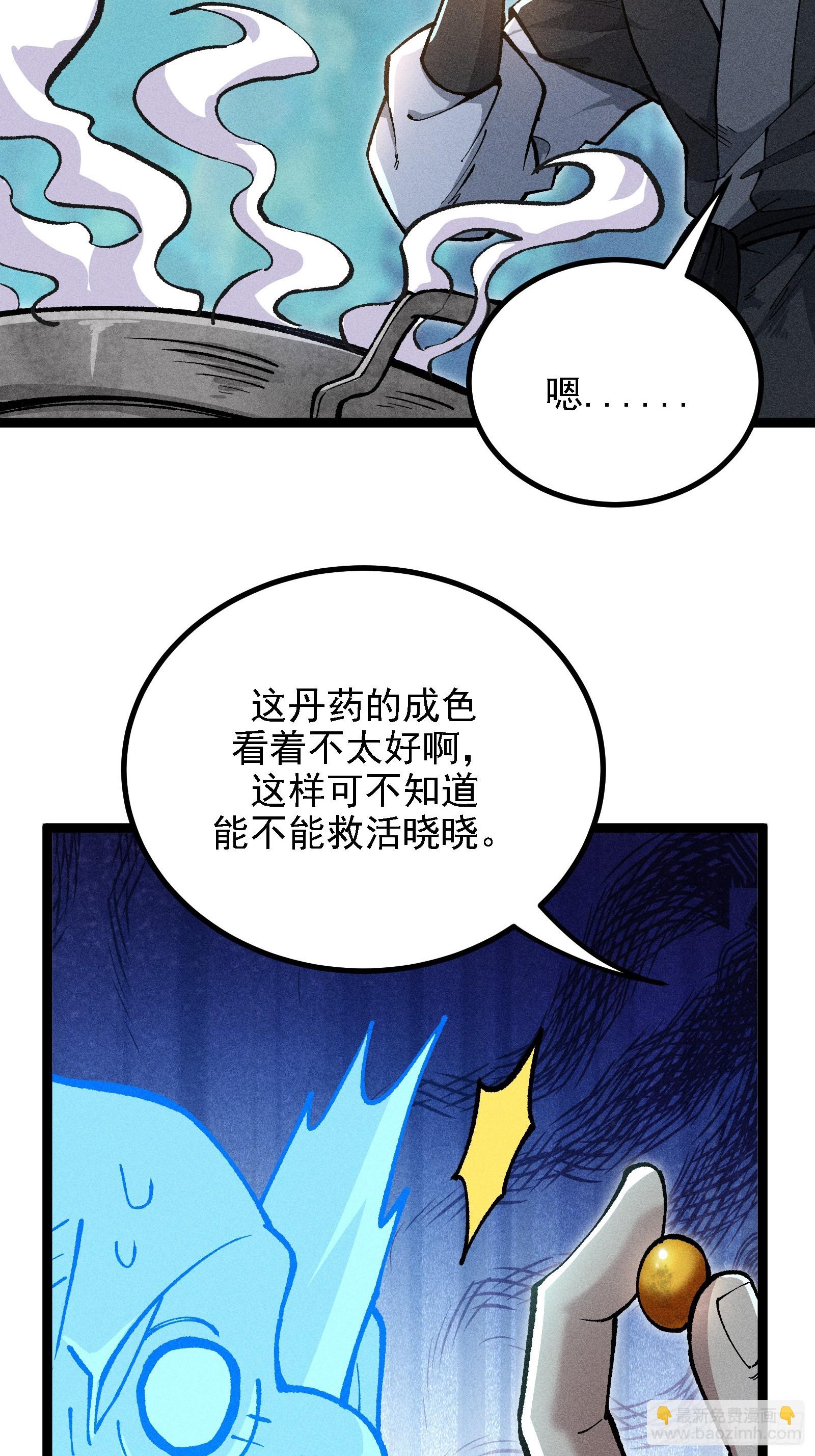 老祖炼药，家主试水(1/2)-第39话