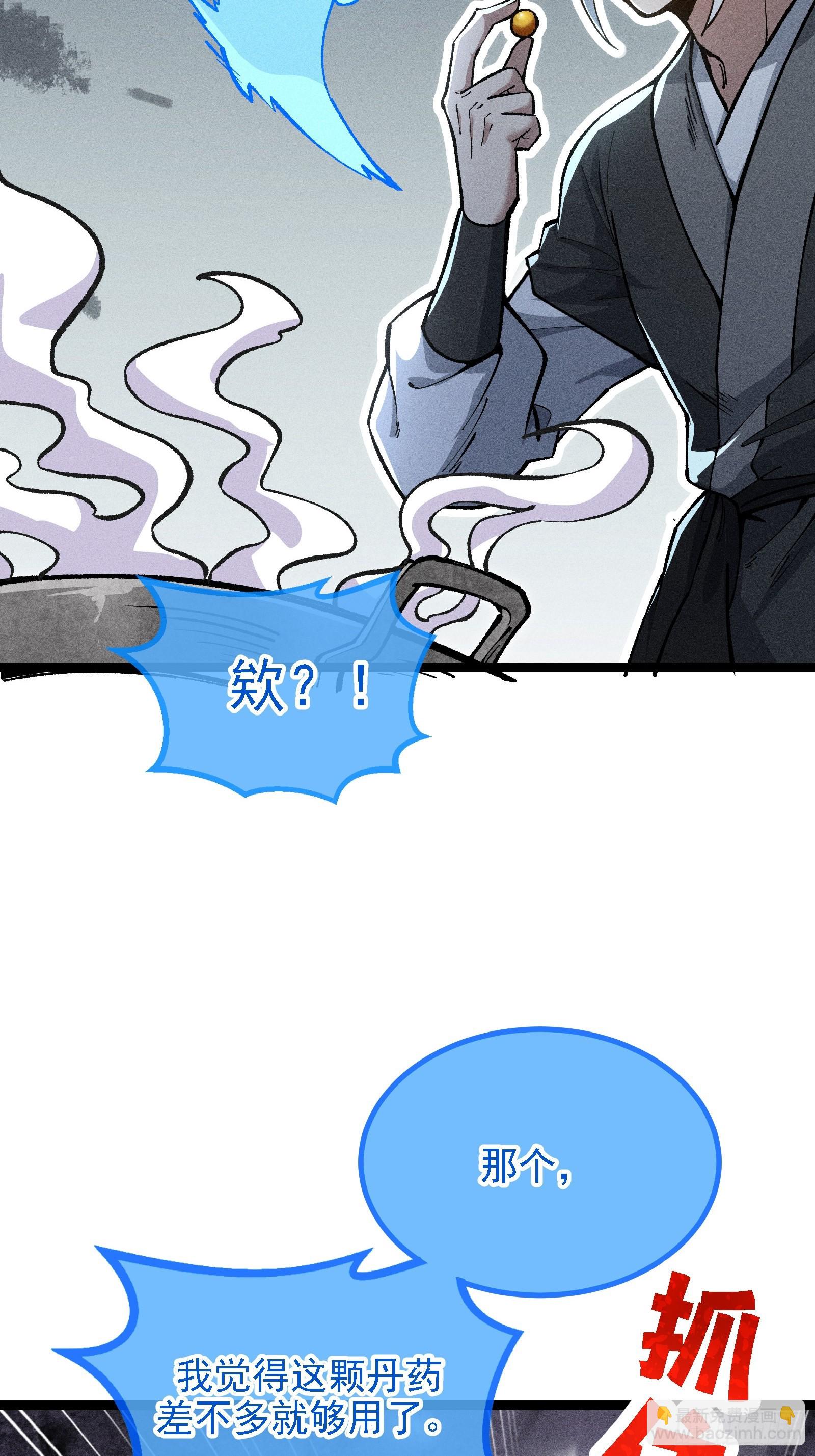 老祖炼药，家主试水(1/2)-第39话