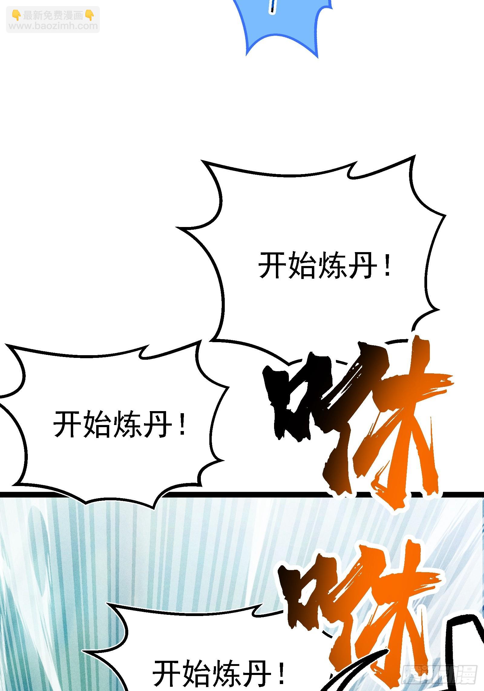老祖炼药，家主试水(1/2)-第39话