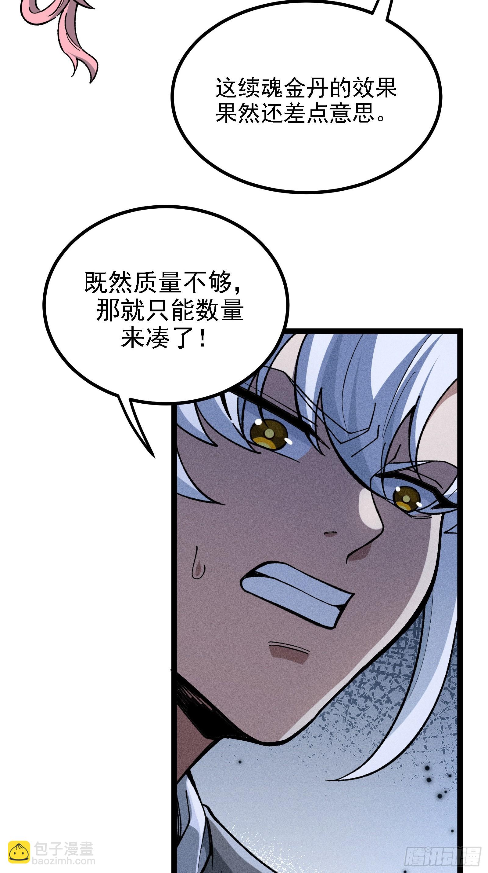 老祖炼药，家主试水(1/2)-第39话