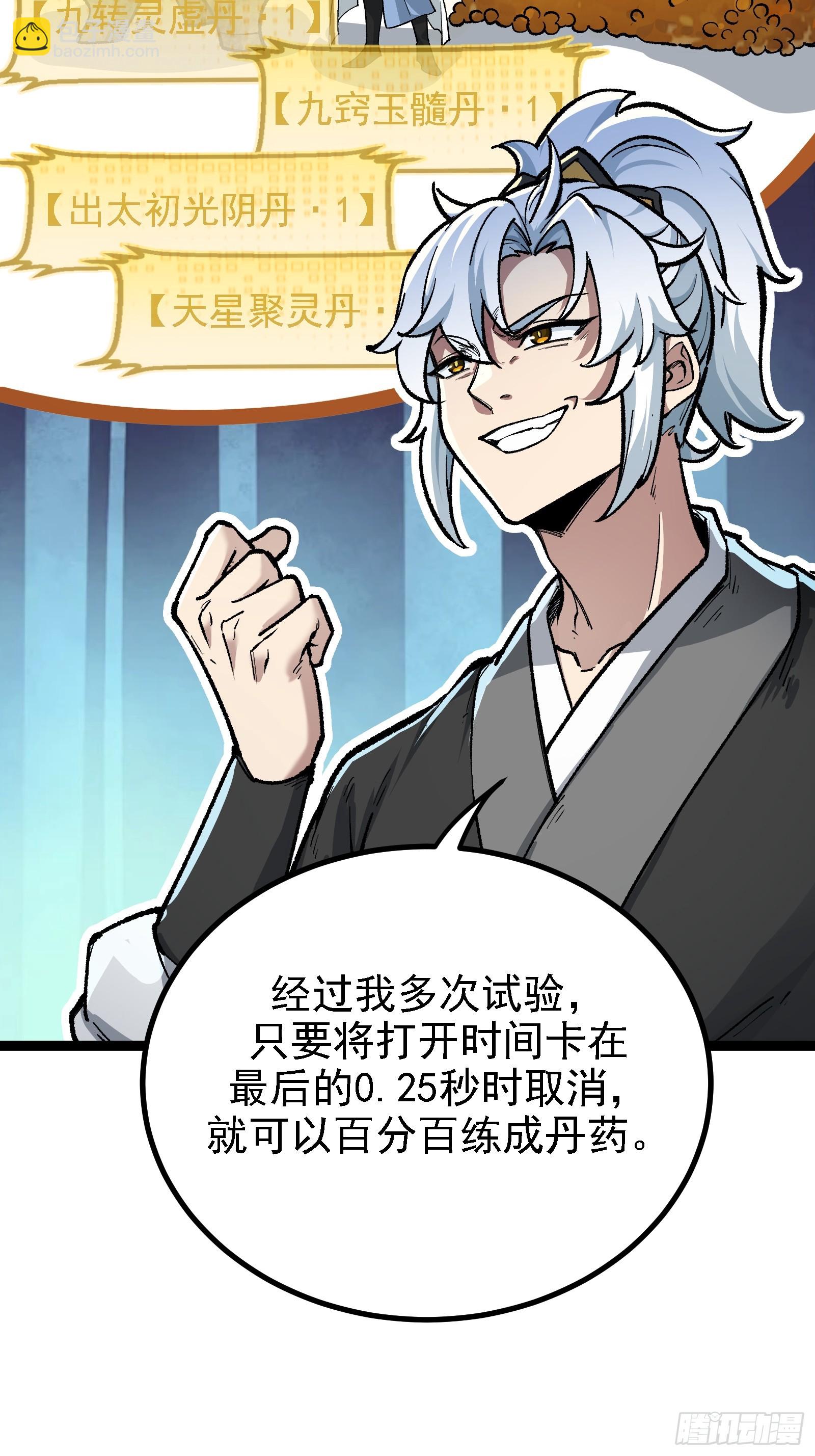 老祖炼药，家主试水(1/2)-第39话