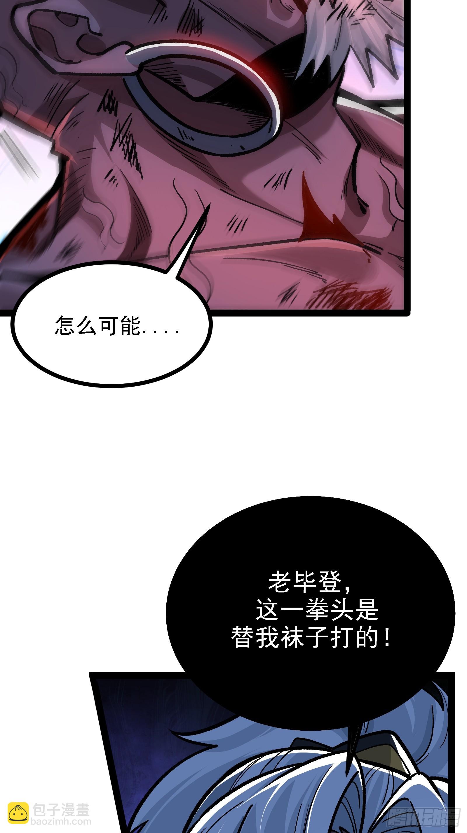 老毕登可真耐造(1/2)-第43话