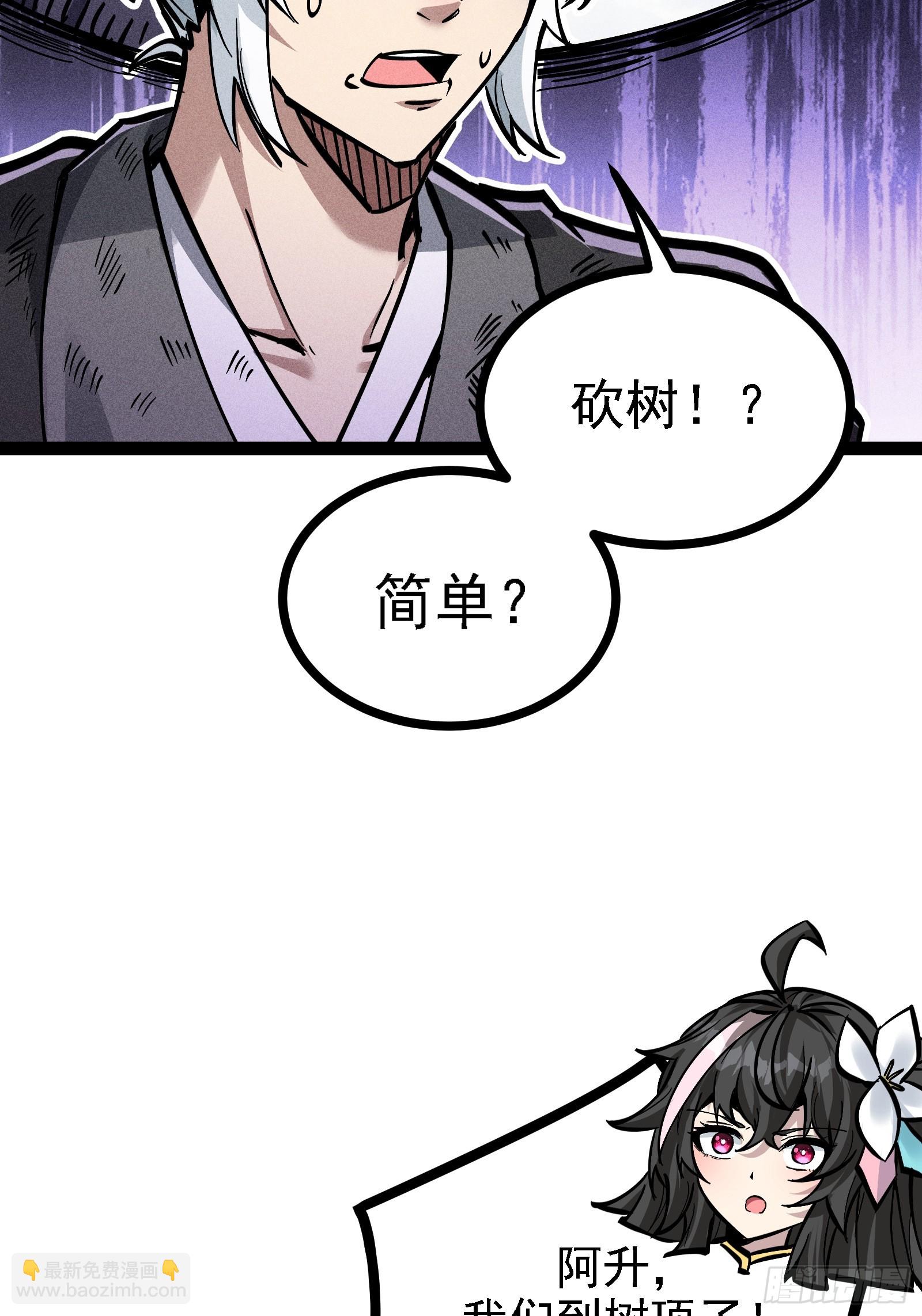 魔树之上(1/2)-第45话