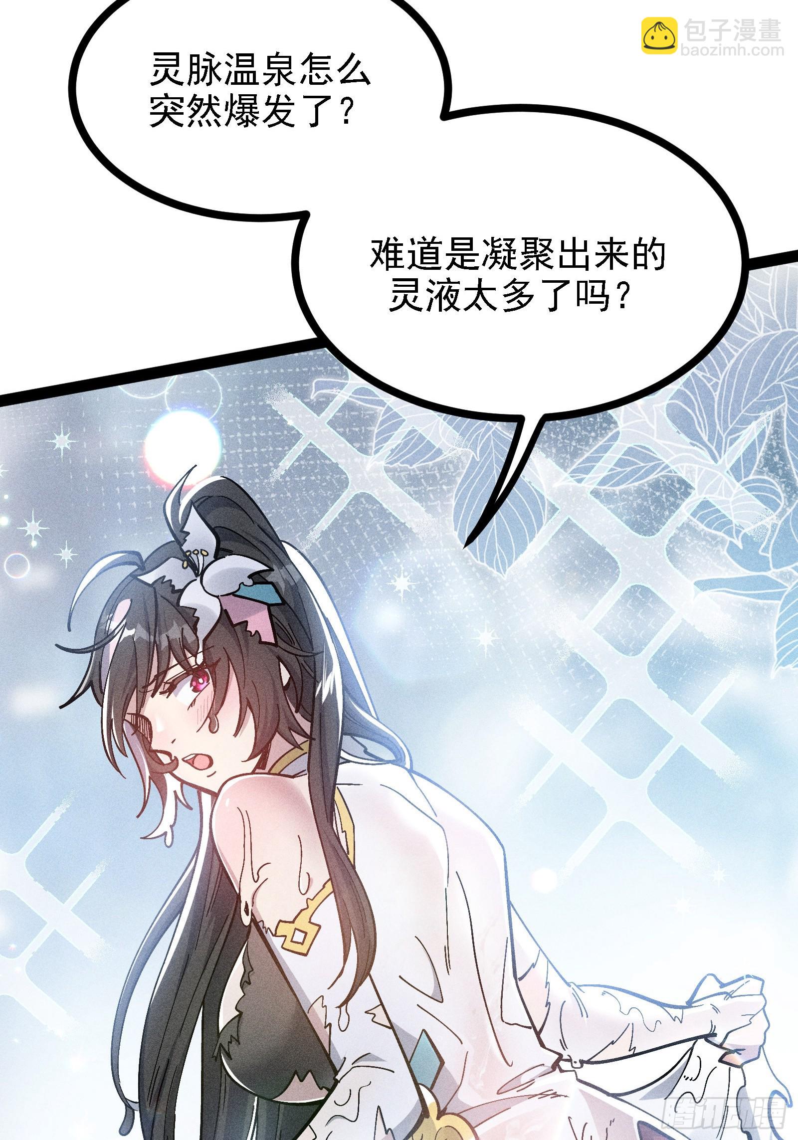我真的没想偷窥(1/2)-第53话