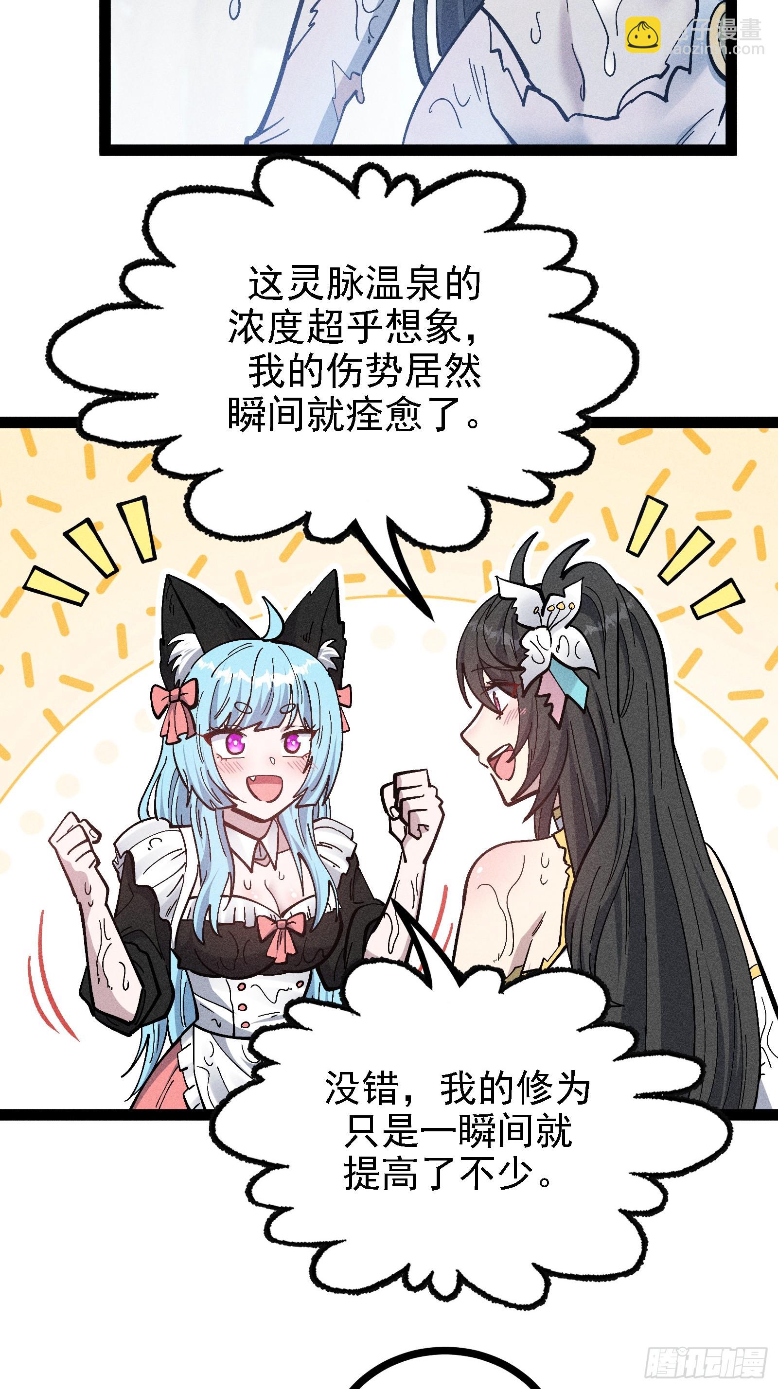 我真的没想偷窥(1/2)-第53话