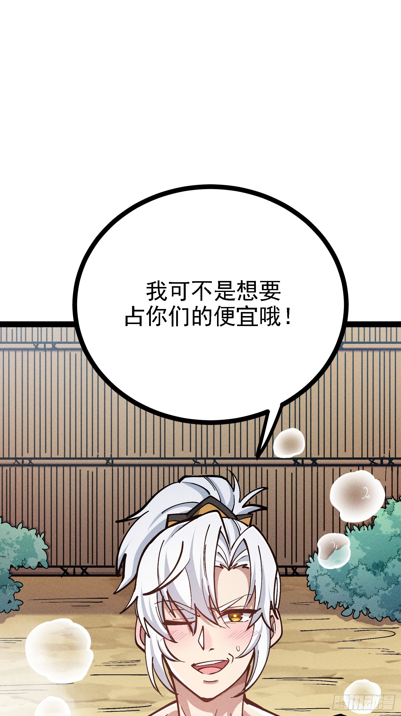 我真的没想偷窥(1/2)-第53话