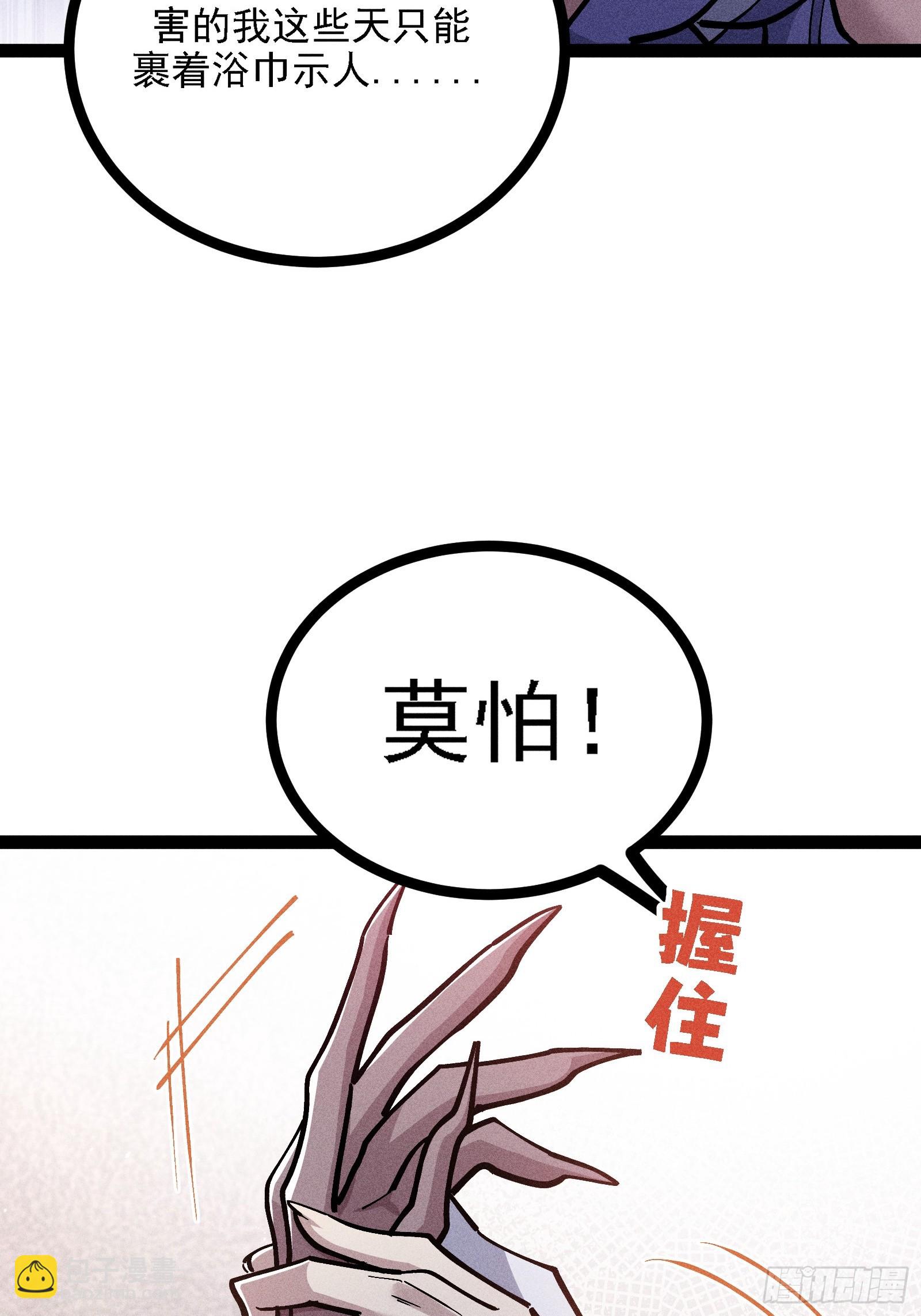 恩公？谁啊(1/2)-第61话