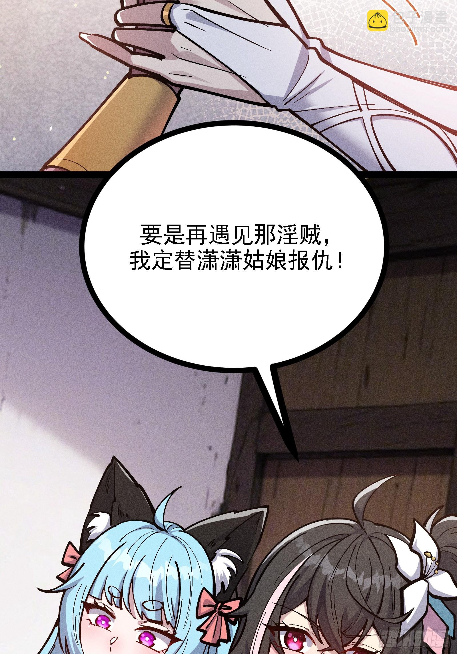 恩公？谁啊(1/2)-第61话