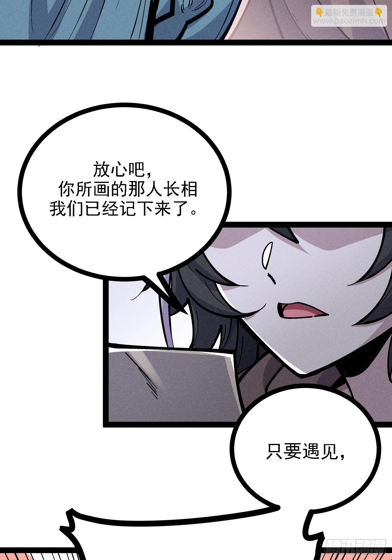 恩公？谁啊(1/2)-第61话