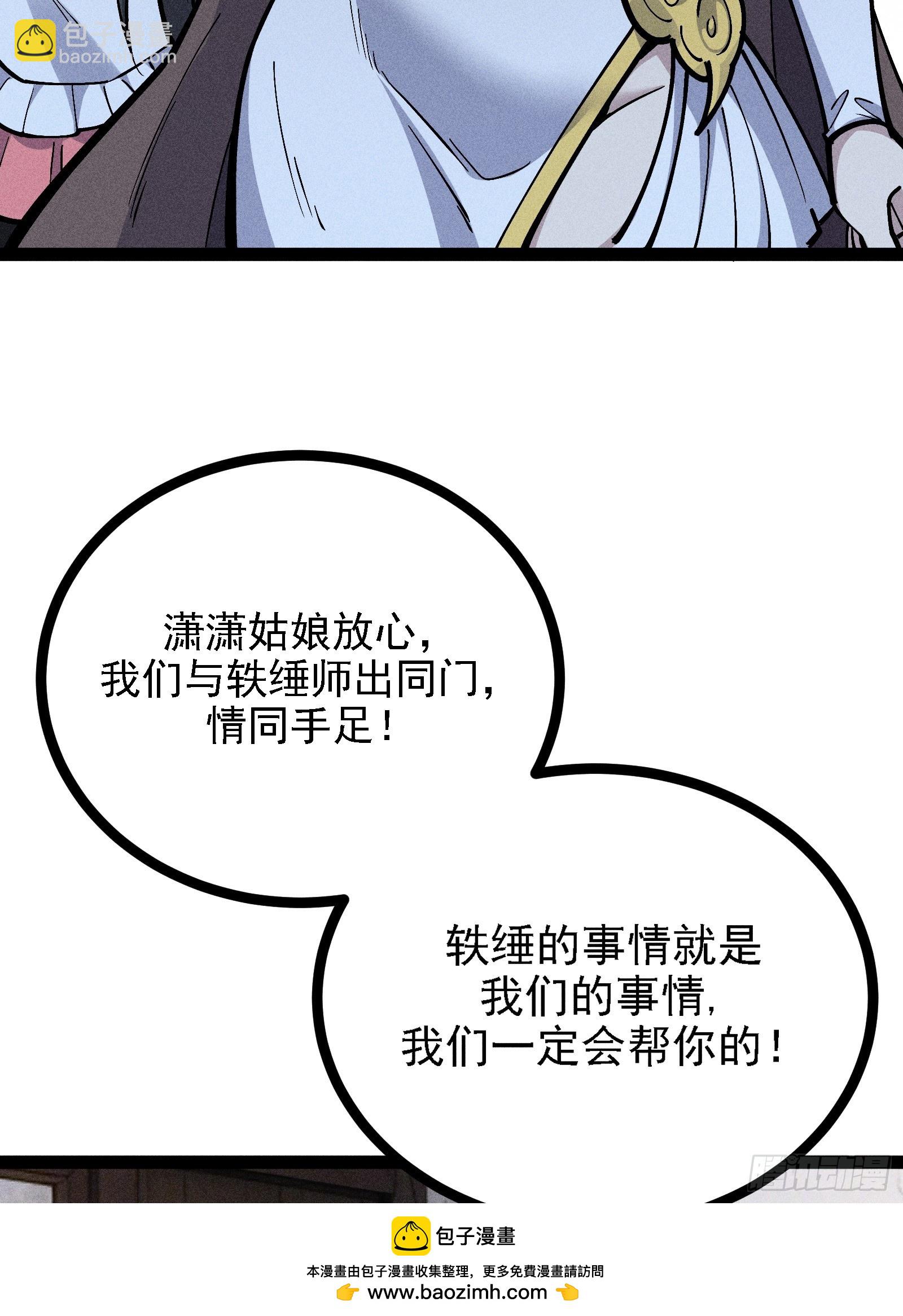 恩公？谁啊(1/2)-第61话