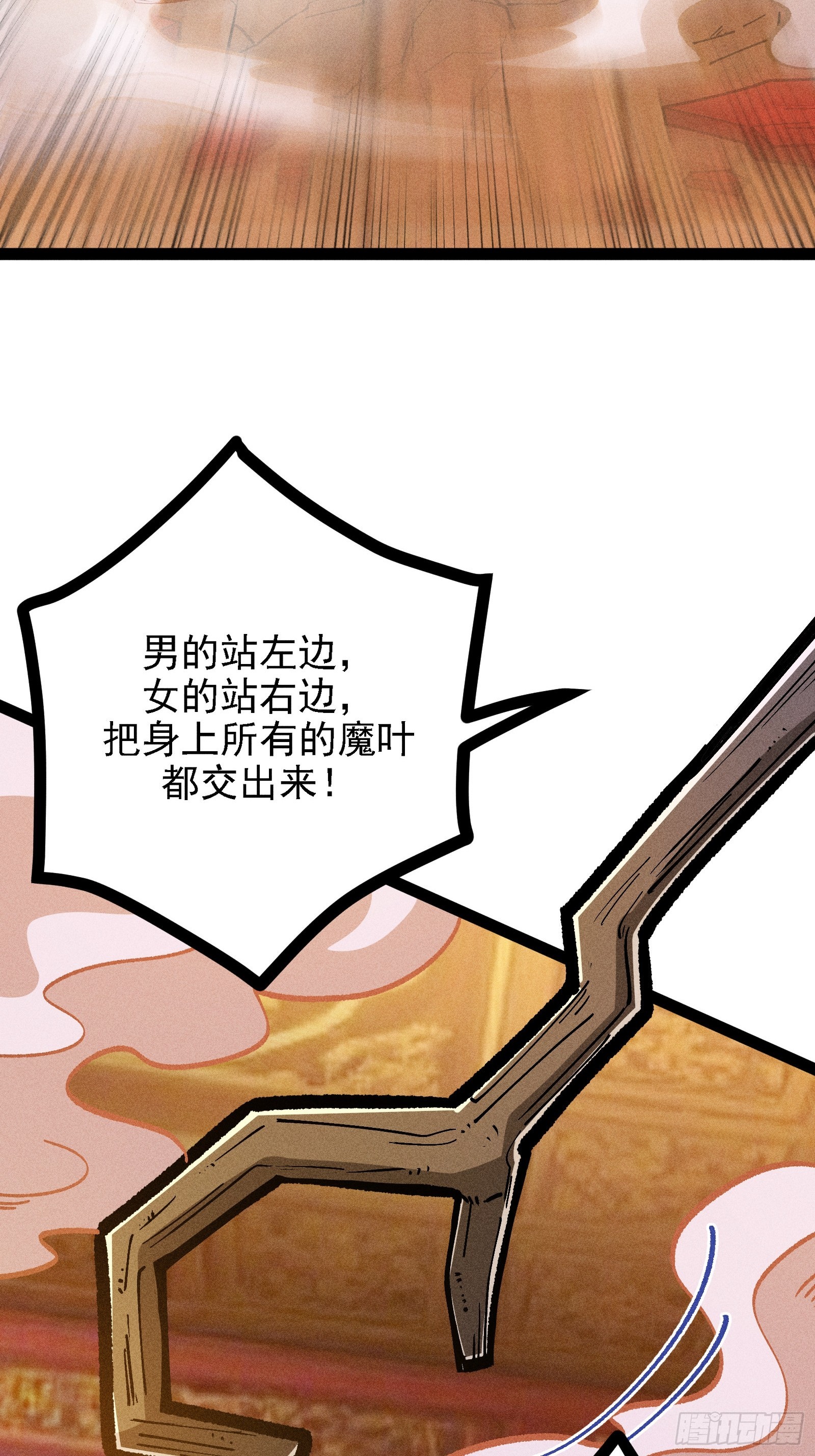 都把魔叶交出来！(1/2)-第63话