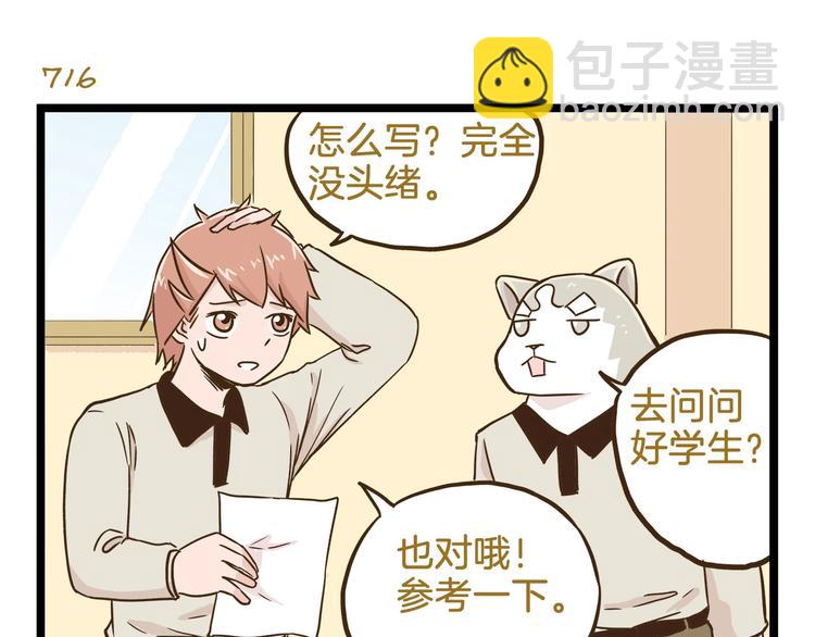 第103话 志愿调查-第103话