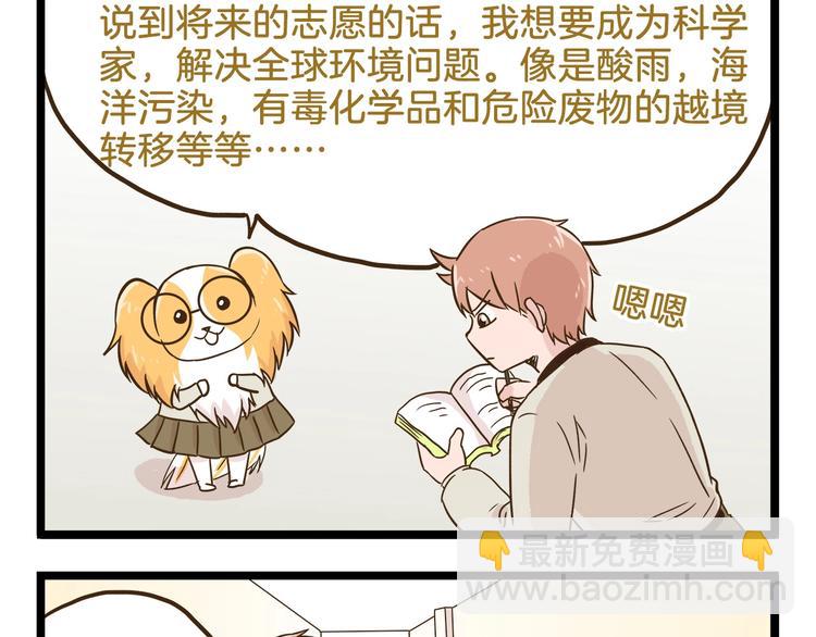 第103话 志愿调查-第103话