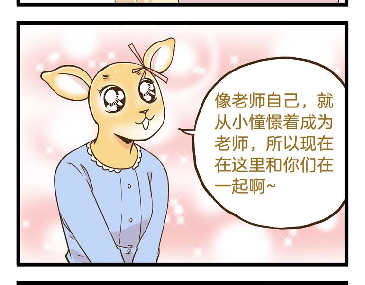 第103话 志愿调查-第103话