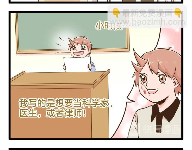 第103话 志愿调查-第103话