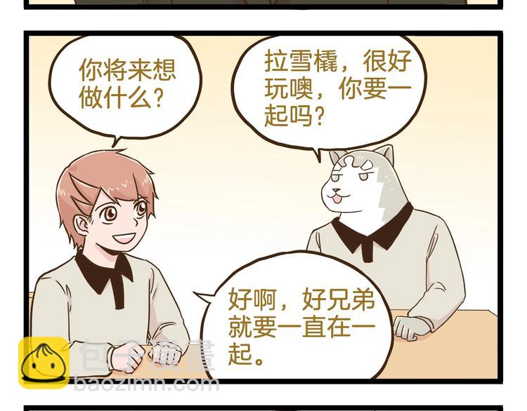 第103话 志愿调查-第103话