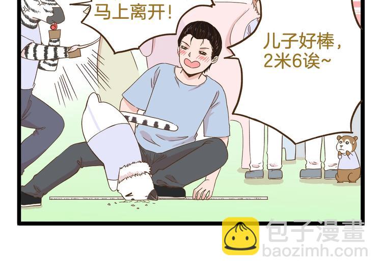 第105话 鲍可爱中计-第105话