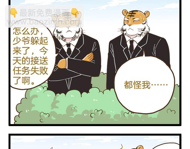 第105话 鲍可爱中计-第105话