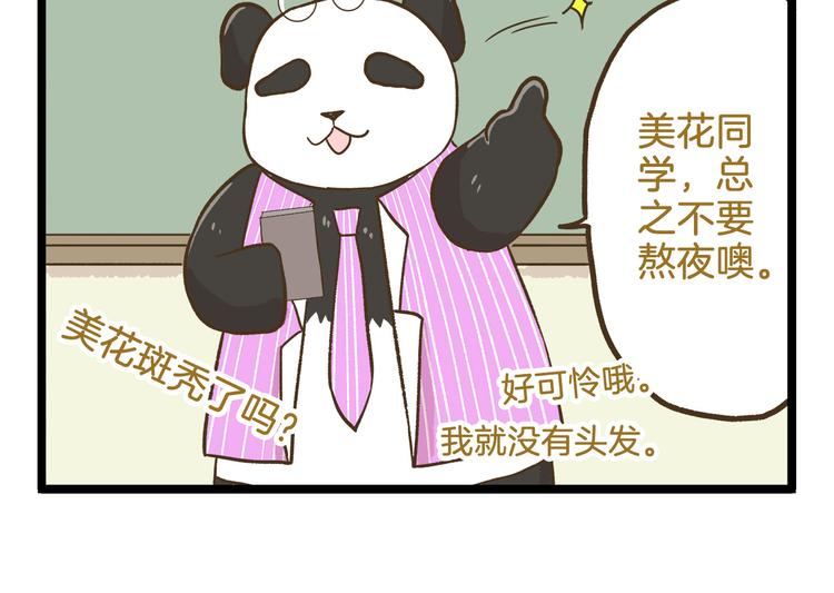 第109话 一个好学生的烦恼-第109话