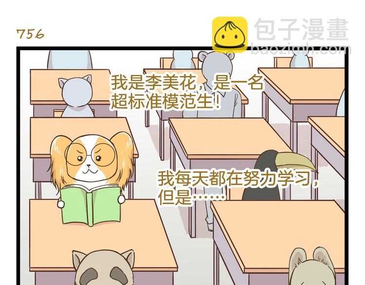 第109话 一个好学生的烦恼-第109话