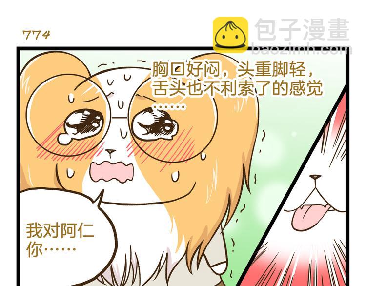 第111话 告白-第111话