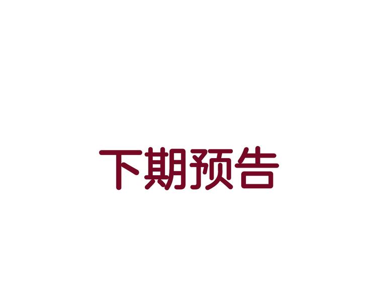 第111话 告白-第111话