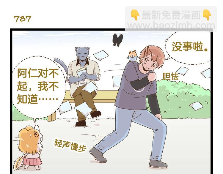 第113话 社交优势-第113话