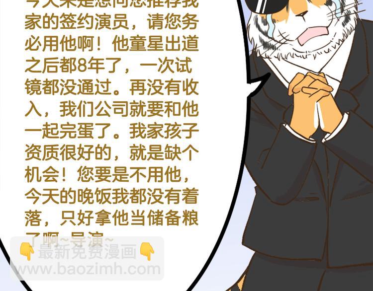 【番外】 导演！缺演员吗？(1/2)-第119话