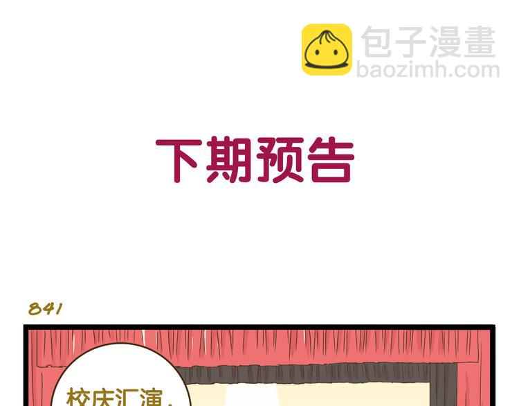第120话 校庆【中篇】-第121话